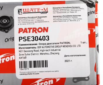 2 789 р. Опора двигателя задняя левая верхняя PATRON Ford Mondeo Mk4,DG дорестайлинг, универсал (2007-2010)  с доставкой в г. Воронеж. Увеличить фотографию 4