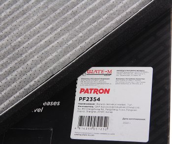 499 р. Фильтр воздушный салона CHERY Fora (06-) PATRON PATRON pf2354  с доставкой в г. Воронеж. Увеличить фотографию 2