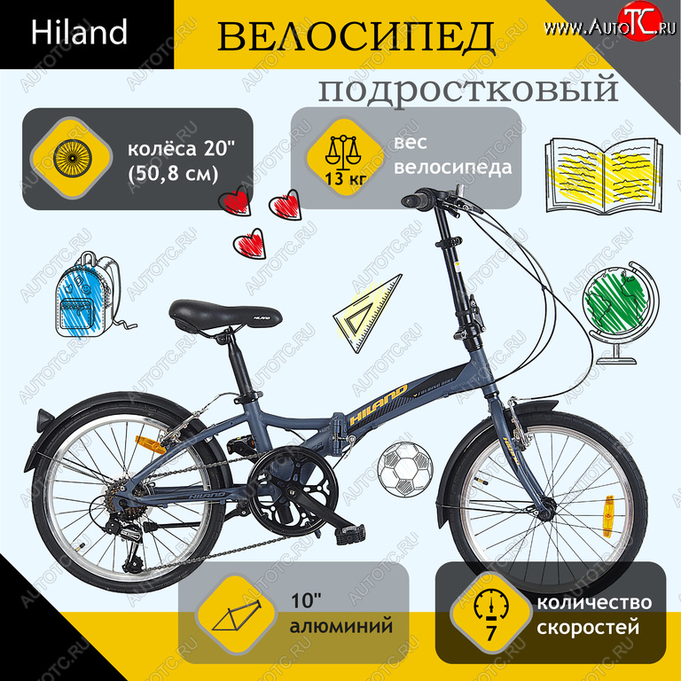 16 649 р. Велосипед 20 7-ск. складной (AL-рама) серый HILAND HILAND t19b703 b  с доставкой в г. Воронеж
