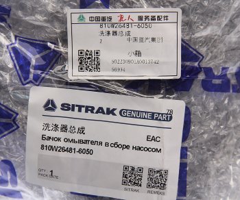 2 179 р. Бачок омывателя SITRAK HOWO в сборе насосом OE SITRAK 810w26481-6050  с доставкой в г. Воронеж. Увеличить фотографию 6