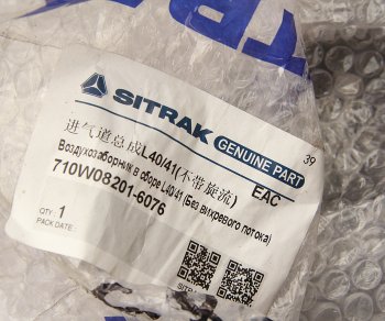 13 999 р. Воздухозаборник SITRAK HOWO в сборе OE SITRAK 710w08201-6076  с доставкой в г. Воронеж. Увеличить фотографию 6