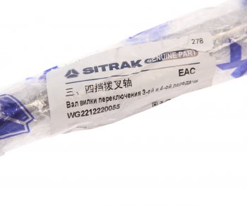 1 039 р. Вал SITRAK HOWO вилки переключения 3-ей и 4-ой передачи OE SITRAK wg2212220055  с доставкой в г. Воронеж. Увеличить фотографию 4