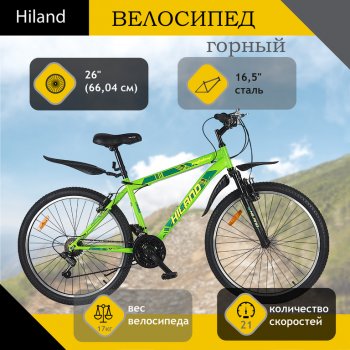 Велосипед 26 21-ск. зеленый HILAND HILAND t19b219-26 b HILAND t19b219-26 b