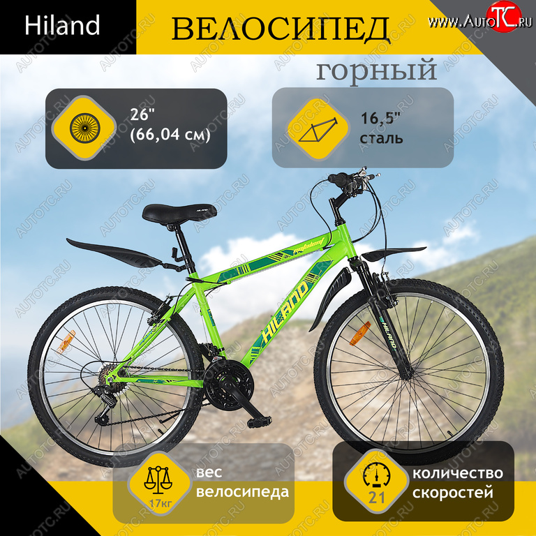 16 949 р. Велосипед 26 21-ск. зеленый HILAND HILAND t19b219-26 b HILAND t19b219-26 b  с доставкой в г. Воронеж