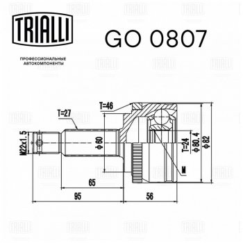 4 199 р. ШРУС наружный KIA Soul (08-) комплект TRIALLI TRIALLI go0807  с доставкой в г. Воронеж. Увеличить фотографию 2