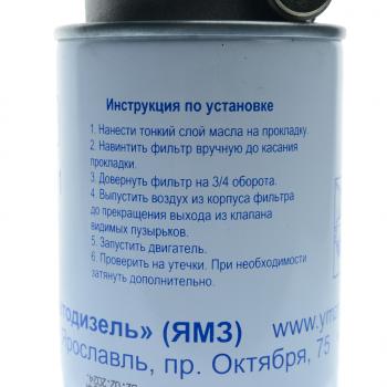 2 989 р. Фильтр топливный ГАЗон Next дв.ЯМЗ-534 тонкой очистки ЕВРО-4 АВТОДИЗЕЛЬ ЯМЗ 5347.1117010-01  с доставкой в г. Воронеж. Увеличить фотографию 3