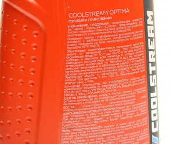 290 р. Антифриз зеленый -40C 1.1кг1л Optima COOL STREAM COOL STREAM cs-010701-gr  с доставкой в г. Воронеж. Увеличить фотографию 3