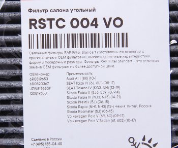 699 р. Фильтр воздушный салона VW Polo (10-) AUDI A1 SKODA Fabia,Rapid угольный RAF FILTER RAF FILTER rstc004vo  с доставкой в г. Воронеж. Увеличить фотографию 2