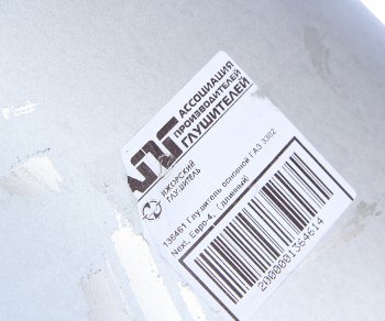 5 499 р. Глушитель ГАЗ-3302 Next,Бизнес дв.УМЗ,Evotech,CUMMINS (ГБО) ЕВРО-4,5 длинный ИЖОРСКИЙ ГЛУШИТЕЛЬ ИЖОРСКИЙ ГЛУШИТЕЛЬ 136461 ИЖОРСКИЙ ГЛУШИТЕЛЬ 136461  с доставкой в г. Воронеж. Увеличить фотографию 5