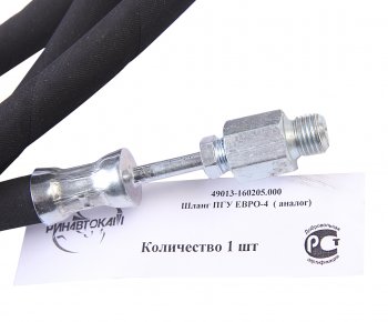 3 099 р. Шланг КАМАЗ-ЕВРО-4 ПГУ гибкий РИНАВТОКАМ РИНАВТОКАМ 49013-160205.000 рин  с доставкой в г. Воронеж. Увеличить фотографию 4