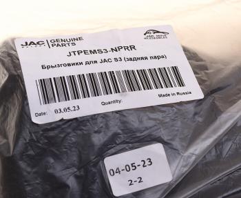 1 189 р. Брызговик JAC S3 задние комплект (не подходит на новые S3) OE JAC jtpems3-nprr  с доставкой в г. Воронеж. Увеличить фотографию 3