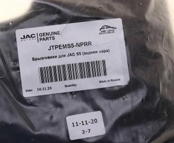 1 189 р. Брызговик JAC S5 задние комплект OE JAC jtpems5-nprr  с доставкой в г. Воронеж. Увеличить фотографию 3