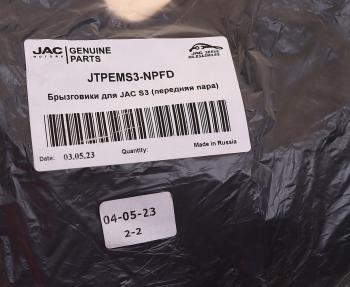 1 189 р. Брызговик JAC S3 передние комплект OE JAC jtpems3-npfd  с доставкой в г. Воронеж. Увеличить фотографию 3