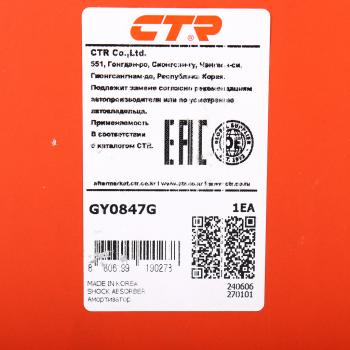 10 499 р. Амортизатор HYUNDAI Santa Fe KIA Sorento (12-) передний левый газовый CTR CTR gy0847g  с доставкой в г. Воронеж. Увеличить фотографию 4