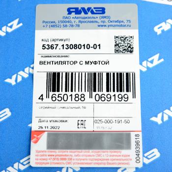 58 999 р. Вентилятор ЯМЗ-650.10 с вязкостной муфтой АВТОДИЗЕЛЬ ЯМЗ 5367.1308010-01  с доставкой в г. Воронеж. Увеличить фотографию 6