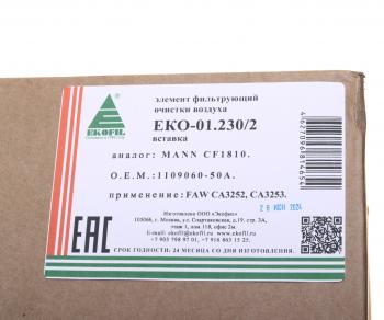 1 349 р. Элемент фильтрующий SHACMAN SHAANXI воздушный внутренний EKOFIL EKOFIL eko-01.2302  с доставкой в г. Воронеж. Увеличить фотографию 4