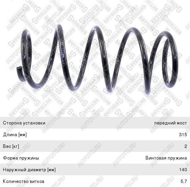 1 489 р. Пружина передней подвески STELLOX Opel Astra G универсал (1998-2005)  с доставкой в г. Воронеж