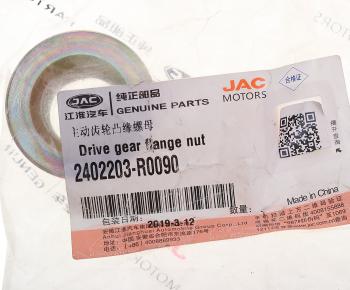 359 р. Гайка JAC Sunray SOLLERS Atlant хвостовика редуктора OE JAC 2402203-r0090  с доставкой в г. Воронеж. Увеличить фотографию 3