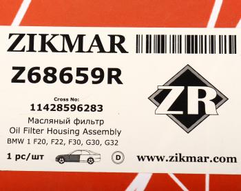 23 449 р. Фильтр масляный BMW 1 (F20,F22,F30,G30,G32) в сборе с корпусом ZIKMAR ZIKMAR z68659r  с доставкой в г. Воронеж. Увеличить фотографию 5