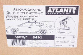 6 899 р. Багажник ЛАДА Гранта седан (11-), DATSUN On-Do седан (14-) прямоугольный алюминий комплект АТЛАНТ АТЛАНТ 8491  с доставкой в г. Воронеж. Увеличить фотографию 3
