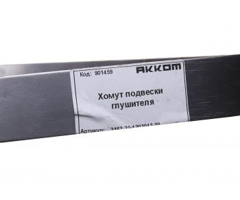 253 р. Хомут УАЗ-3163 Патриот глушителя ленточный АККОМ АККОМ 3162-20-1203043-00  с доставкой в г. Воронеж. Увеличить фотографию 3