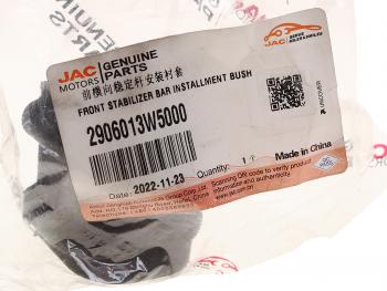 80 р. Втулка стабилизатора JAC N35 SOLLERS Argo 2.0 переднего OE JAC 2906013w5000  с доставкой в г. Воронеж. Увеличить фотографию 3