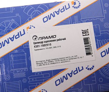 1 139 р. Цилиндр сцепления рабочий ГАЗ-4301,3310 Валдай ПРАМО ПРАМО 4301-1602510  с доставкой в г. Воронеж. Увеличить фотографию 4