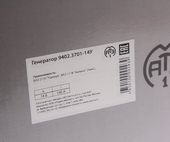 9 999 р. Генератор ВАЗ-1118,2170, 14В 140А АТЭ-1ПРАМО АТЭ-1 9402.3701-14у  с доставкой в г. Воронеж. Увеличить фотографию 6