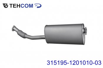 Глушитель УАЗ-315195 Хантер дв.ЗМЗ-409,514 ЕВРО-2,3 с гофрой СО ТЕХКОМ ТЕХКОМ 315195-1201010-03
