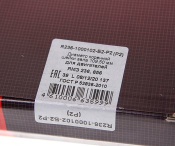 2 299 р. Вкладыши ЯМЗ-236 коренные d+0.50 ДАЙДО МЕТАЛЛ РУСЬ ЗМЗ 236-1000102б2-р2  с доставкой в г. Воронеж. Увеличить фотографию 4