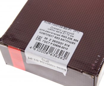 2 359 р. Вкладыши ЯМЗ-236 шатунные d+0.25 ДАЙДО МЕТАЛЛ РУСЬ ЗМЗ 236-1000104в2-р1  с доставкой в г. Воронеж. Увеличить фотографию 4