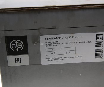 12 199 р. Генератор КАМАЗ дв.740.30,740-31,740-50 ЕВРО-2,3 поликлиновой шкив 28В 80А компакт АТЭ-1ПРАМО АТЭ-1 3142.3771-01  с доставкой в г. Воронеж. Увеличить фотографию 6