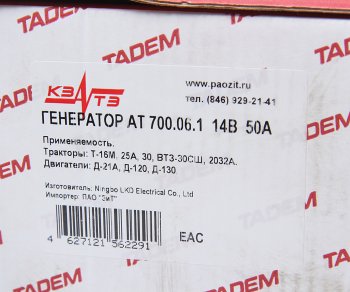 7 349 р. Генератор Т-25А,16М,30,ВТЗ-30СШ дв.Д-21А,120,130 14В 50А КЗАТЭ (ЗиТ) Завод имени А.М. Тарасова г 700.06.1  с доставкой в г. Воронеж. Увеличить фотографию 6