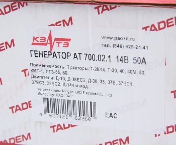 5 299 р. Генератор Т-28,30М,40,50 дв.Д-10,28,30,36,37,144 14В 50А КЗАТЭ (ЗиТ) Завод имени А.М. Тарасова г 700.02.1  с доставкой в г. Воронеж. Увеличить фотографию 5