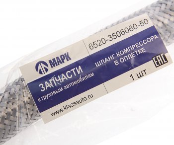 2 789 р. Шланг тормозной КАМАЗ-5490 компрессора (штуцер-штуцер М30хМ30) L=640мм МАРК МАРК 6520-3506060-50  с доставкой в г. Воронеж. Увеличить фотографию 2