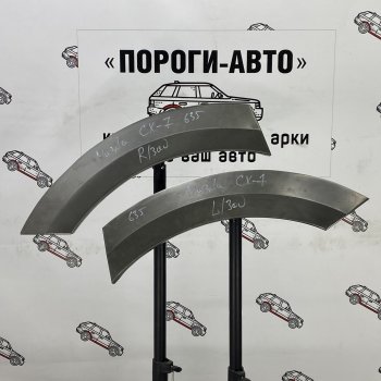 2 199 р. Ремонтные арки задних крыльев (Левая арка) Пороги-Авто Mazda CX-7 ER дорестайлинг (2006-2010) (холоднокатаная сталь 0,8мм)  с доставкой в г. Воронеж. Увеличить фотографию 1