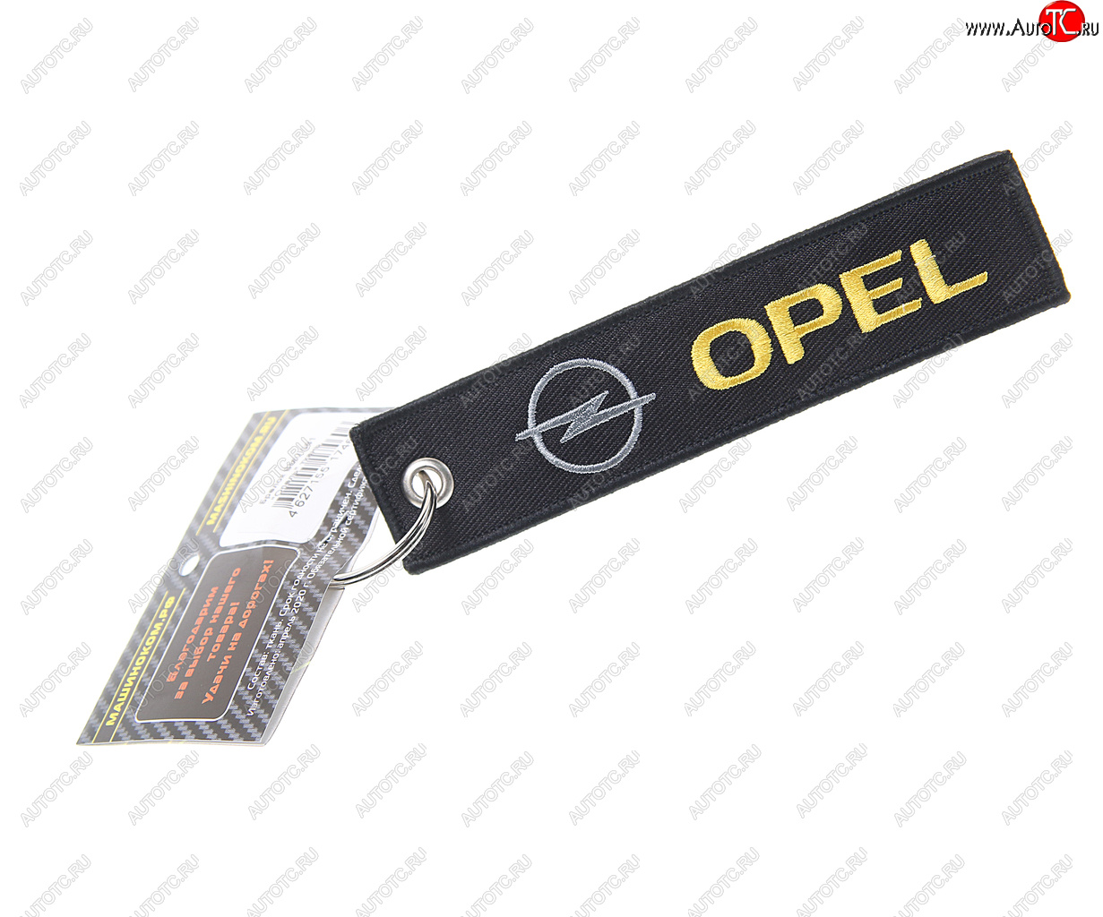 188 р. Брелок OPEL ткань,вышивка 13х3см MASHINOKOM MASHINOKOM bmv 081  с доставкой в г. Воронеж