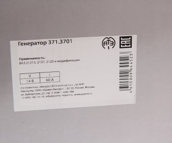 6 899 р. Генератор ВАЗ-21213,2131 14В 55А (замена 700887) ПРАМО ПРАМО 371.3701  с доставкой в г. Воронеж. Увеличить фотографию 6