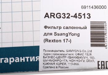519 р. Фильтр воздушный салона SSANGYONG Rexton ARIRANG ARIRANG arg324513  с доставкой в г. Воронеж. Увеличить фотографию 5