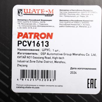 4 299 р. ШРУС наружный OPEL Zafira B (04-) комплект PATRON PATRON pcv1613  с доставкой в г. Воронеж. Увеличить фотографию 7