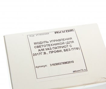 6 499 р. Блок управления УАЗ-3163 (17-) светотехникой без ПТФ АККОМ АККОМ 316300376962010  с доставкой в г. Воронеж. Увеличить фотографию 4