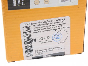 7 799 р. Вкладыши КАМАЗ шатунные Р02 ЕВРО-4,5 ДЗВ ДЗВ 740.71д-1000104 р02  с доставкой в г. Воронеж. Увеличить фотографию 2