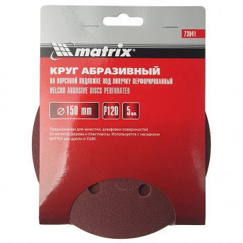 Бумага наждачная на липучке D150 Р120 6 отверстий 5шт. MATRIX MATRIX 73841