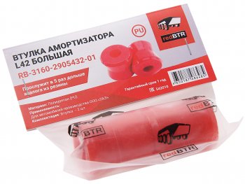 294 р. Втулка УАЗ-3160,Хантер,Патриот шарнира амортизатора пружинной подвески (полиуретан L42) 2шт. REDBTR REDBTR 3160-2905432  с доставкой в г. Воронеж. Увеличить фотографию 2