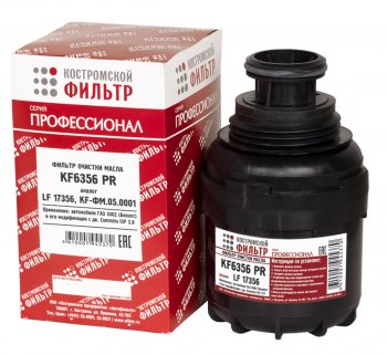 Фильтр масляный ГАЗ-3302 (дв.CUMMINS) Профессионал КОСТРОМСКОЙ ФИЛЬТР КП Автофильтр lf17356 КП Автофильтр lf17356