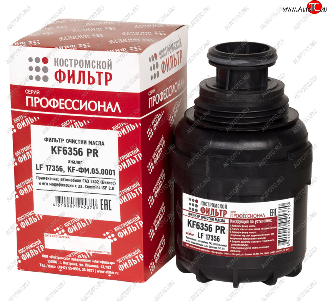 799 р. Фильтр масляный ГАЗ-3302 (дв.CUMMINS) Профессионал КОСТРОМСКОЙ ФИЛЬТР КП Автофильтр lf17356 КП Автофильтр lf17356  с доставкой в г. Воронеж