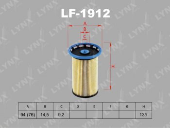 Фильтр топливный VW Passat (11-13),Tiguan (12-) AUDI Q3 (2.0 TDI) LYNX LYNX lf1912
