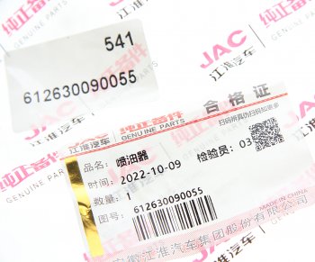 31 499 р. Форсунка JAC N350 (WP10.336E53) топливная OE JAC 612630090055  с доставкой в г. Воронеж. Увеличить фотографию 5