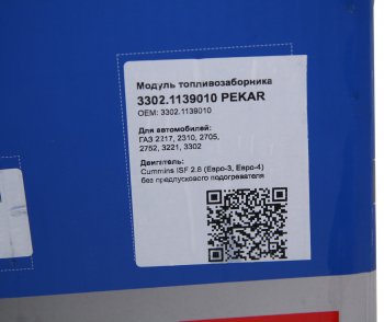 4 099 р. Датчик уровня топлива ГАЗ-3302 дв.CUMMINS ISF 2.8 без WEBASTO топливный модуль в сборе PEKAR PEKAR 3302.1139 010  с доставкой в г. Воронеж. Увеличить фотографию 6