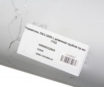 1 459 р. Глушитель ПАЗ-3205 (с длинной трубой) СОД СОД 3205-1201008  с доставкой в г. Воронеж. Увеличить фотографию 3